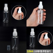 투명 스프레이 공병 120ML 빈용기 공병용기 공용기