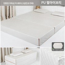 슬릭스 3단 메모리폼 바닥 토퍼 접이식매트리스 8센치 퀸