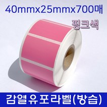 감열유포지 / 40X25X700매 / 25지관 롤 라벨지/(핑크)
