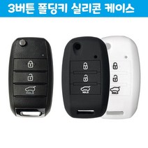[AAX_1734261] (선택 : 퍼플) 올뉴 모닝 폴딩키 3버튼 실리콘 케이스 자동차 용품 자동차키링 차키홀더 키케이스 자동차키홀더 스마트키케이스, 퍼플