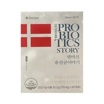 크리스찬한센 덴마크 유산균 이야기 170mg 60캡슐 1개