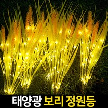 신성나라 태양광 꽃 정원등 LED 조화 꽃조명 화단 정원 베란다 꾸미기 야외등 유채꽃 핑크뮬리 잔디정원등, 06.태양광보리정원등, 옐로우