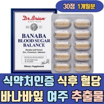 식약처인증 식후 혈당 바나바잎 여주 바나나잎 추출물 셀레늄 유해산소 세포보호 분말 가루 영양제 음식 간식 과일 에좋은 식품 건강식 식단 음료 2시간 노인 시니어 실버 부모님