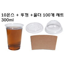 [더착한팩] 일회용 플라스틱 아이스 10온즈 78파이 PET 투명 10온스 300ml컵 + 뚜껑 + 홀더 100개 세트, 10온스 + 돔뚜껑무타공 + 홀더 100개 세트