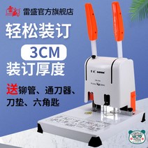 사무용 계약서 간인 천공기 바인딩 타발기계 안전 펀칭기, CD-310+리벳+드릴커터