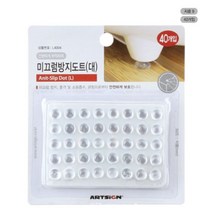 어린이 미끄럼방지도트 9952 지름9 40개입-72394EA 와이조이앱스