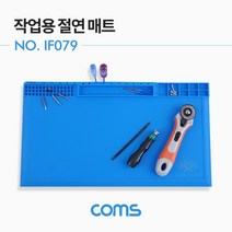 PGM^*^몰Coms 작업용 절연 매트 375 x 208mm 수매트 수리 전자 전기 유지보수 납땜 용매트 실리콘^*췤pgm, a*^*옵션없슴