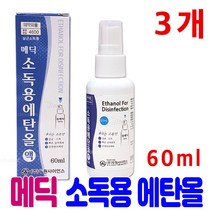 두원 소독용 에탄올 스프레이 60ml 상처소독, 3개