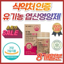 유기농 원료 프리미엄 임산부 엽산 비타민b12 임신 준비 영양제 800 고함량 예비 부모 남성 여성 임신 초기 중기 말기 출산 전 후 영양제 미국 USDA 수유부 선물 추천, 4개, 2개월분