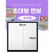1+1 면보 면보자기 특대형, 대형 면보 2+1