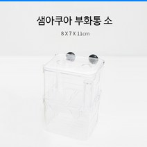 Chong sheng 열대어 구피 부화통 (소)