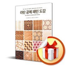 라탄 공예 패턴 도감 (사 은 품 증 정)