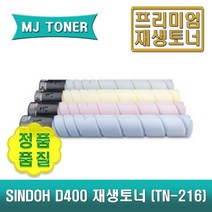 신도 D400 재생토너 Aficio MP D400 D401 D405 D406 TN-216 TN216 D400T29KK D400T26KC D400T26KM D400T26KY, D400T26KM (빨강 토너)