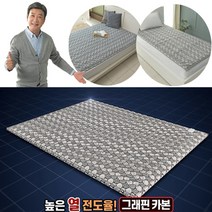 홈쇼핑 정품 길용우 그래핀 카본 인체감지 절전형 전기매트 슈퍼싱글 사이즈 침대 전기 장판 온열매트, 상세페이지 참조