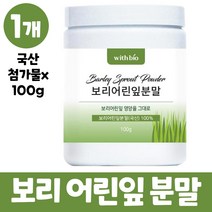 국산 보리잎분말 보리어린잎 분말 대용량 보리어린분말 100% 밀싹 가루 파우더 보리 어린 순 새싹보리분말 새싹보리 차, 1개, 100g