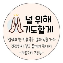 [4+1 당일출고] 유어모먼트 수능 수험 시험 응원 스티커 48mm 20개입, 빼빼로수능_05