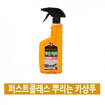 주차장 간편세차 불스원 뿌리는 카샴푸 세척제 손세차