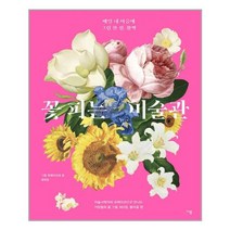 꽃 피는 미술관 + 미니수첩 증정, 정하윤, 이봄