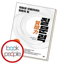 질문력, 없음