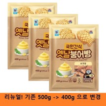 대림선 옛날 붕어빵 500g 슈크림3봉