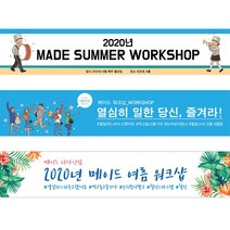MADE 회사 워크샵 휴가 현수막, A안