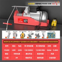 전동 윈치 와이어 미니 호이스트 소형 크레인 운반기 우인치 윈지 가정용, 200-400kg 20미터+패키지