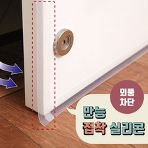 외풍 문풍지 창문 바람막이 현관 문틈 틈새막이 창틀 27791ea, 다다모아 3외풍차단패드5M-35mm