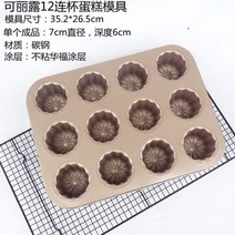 프랑스 디저트 까눌레 틀 까늘레 만들기 베이킹 가정용 카페 매장용, 12구 35.2 26.5cm