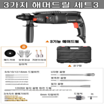 코맥스 해머드릴 뿌레카 독일기술 유선 파괴 함마, 3기능 드릴+해머+곡괭이+클러치 세트3