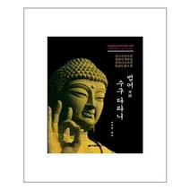 유니오니아시아 범어 수구다라니 하남출판사, One color | One Size, 9788975342462