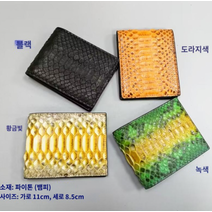 뱀가죽지갑 천연 진짜 고급 명품 반 지갑 파이톤 D