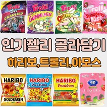 트롤리 하리보 3D아모스 인기젤리 10종 골라담기 사우어구미믹스 캐터필러스 나이트크롤러 골든베렌 피치스 피코발라 구미블럭 스트로베리키스젤리, 2.캐터필러스