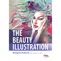 [구민사]뷰티일러스트레이션(The Beauty Illustration)_박미정_2016, 구민사, 이지아