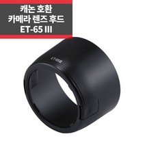 ET-65III 캐논호환후드 EF 100mm F2 USM