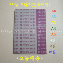 미술 전문가용 / 도화지 220g 켄트지 / 100매, $$$ 한국제지 A5