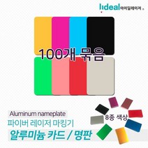 아노다이징 알루미늄 명판 카드 100장판매 레이저카드 금속명판, 옵션품확인_레드