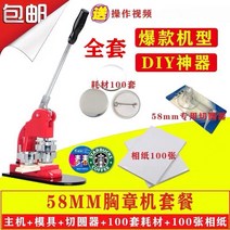 58mm 뱃지제작기계 배지 소량제작 프레스기 버클 와펜
