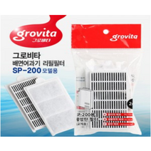 그로비타 배면여과기 SP-200용 리필필터 2개입 해수어 열대어 물고기 구피 거북이 수족관 어항