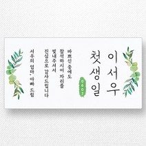 스티커네 주문제작 고급용지 사각 95mm 돌잔치스티커 답례품스티커, 사각95 첫돌01 고급용지