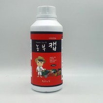 ♣}그랜드√몰:_농부캡 식물영양제 칼슘제 500ml 고추 텃밭 과일 채소/»æ농부해조#칼슘제#비료, 배송GO ☞본품선택