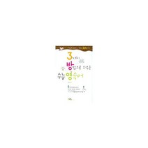 3가지 방법으로 외우는 수능 영숙어