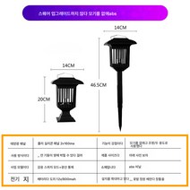 Ciliver 크로스보더 태양광 모기 퇴치등 정원 전자 모기 퇴치기 야외 태양광 LED 비 방지 잔디등 살충등, 태양에너지살충등, 사각 모기 퇴치등 소켓과 베이스