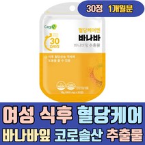 여성 식후 2시간 혈당 케어 바나바잎 코로솔산 추출물 아카시아 사과식 오렌지 식이섬유 차 분말 가루 영양제 음식 간식 에좋은 식품 건강식 식단 보조제 음료 건강식품 건강기능식품