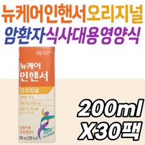 뉴케어 인핸서 오리지널 암환자 균형영양식 아르지닌 중년 장년 노인 시니어 어르신 할머니 할아버지 60대 70대 80대 환자 관리 케어 건강 선물 추천 EPA DHA 오메가3 지방산