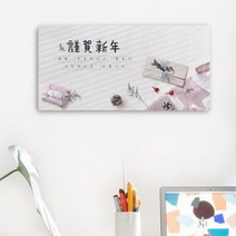 [바보사랑] 폼아크릴액자38CmX18Cm_새해인사말, 타입선택:1.근하신년