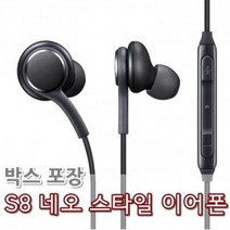 갤럭시S8스타일 유선 이어폰 벌크포장, 블랙