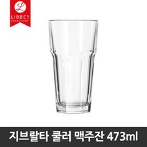 Libbey 드링크잔 머그컵 유리컵 물컵 샷잔 비어잔 텀블러 투명컵, 1개, [15256]지브랄타쿨러맥주잔473ml