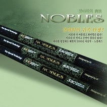 [해원] 바다민장대 노블레스 530/630/730, 530