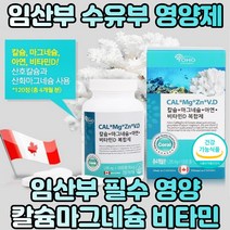 임산부칼슘 마그네슘 아연 비타민D 면역력 산모영양제 30대 40대 50대 사무직 공무직 여자 여성 연구원 은행원 수유부 임산부칼슘제 추천 스테아린산 건강기능식품