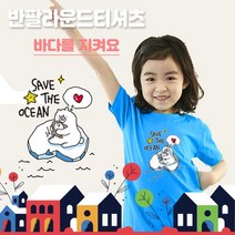 아트티셔츠반팔-바다를 지켜줘요 / 제이디 여름성경학교 수련회 교회 어린이집 단체티